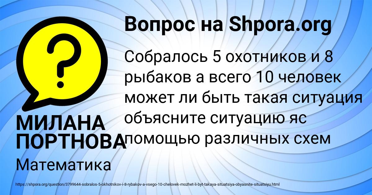 Картинка с текстом вопроса от пользователя МИЛАНА ПОРТНОВА