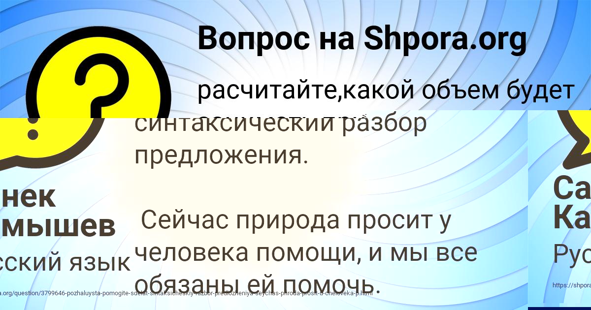 Картинка с текстом вопроса от пользователя Санек Камышев