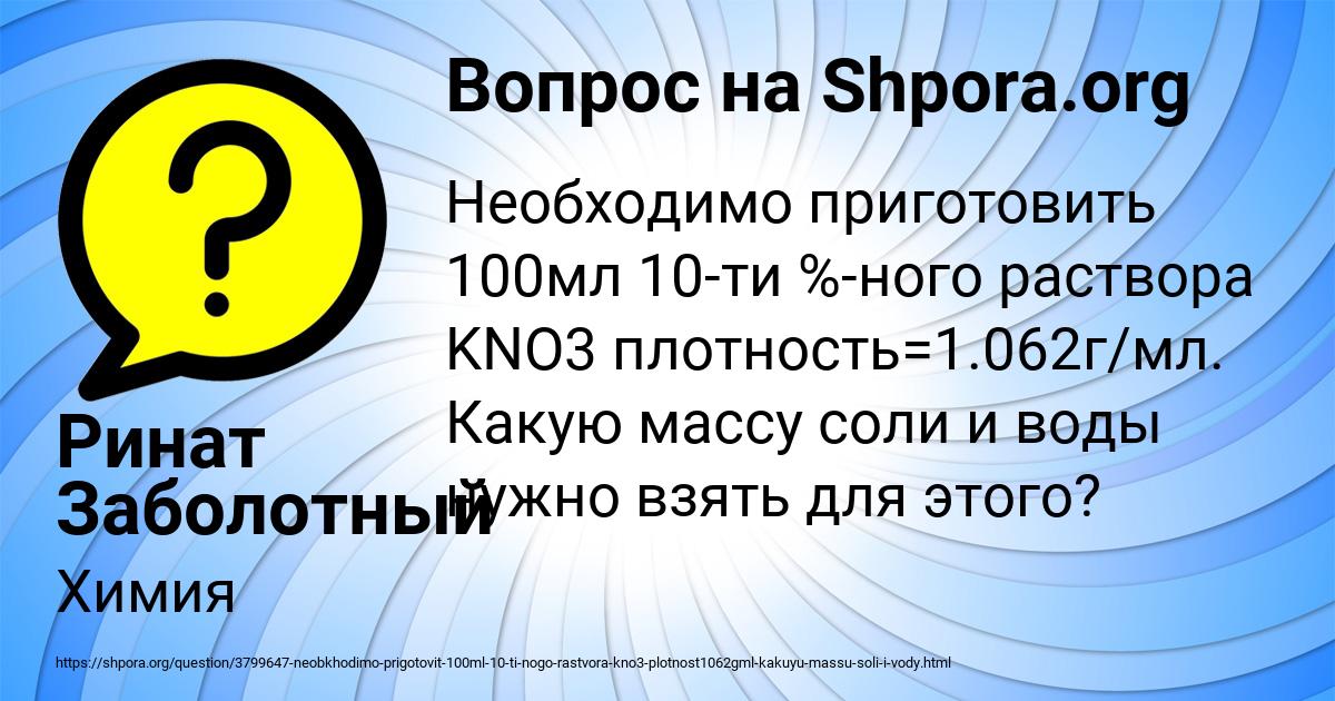 Картинка с текстом вопроса от пользователя Ринат Заболотный