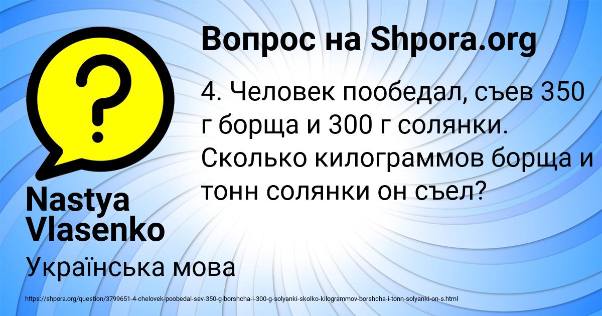 Картинка с текстом вопроса от пользователя Nastya Vlasenko