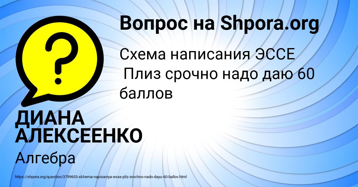 Картинка с текстом вопроса от пользователя ДИАНА АЛЕКСЕЕНКО