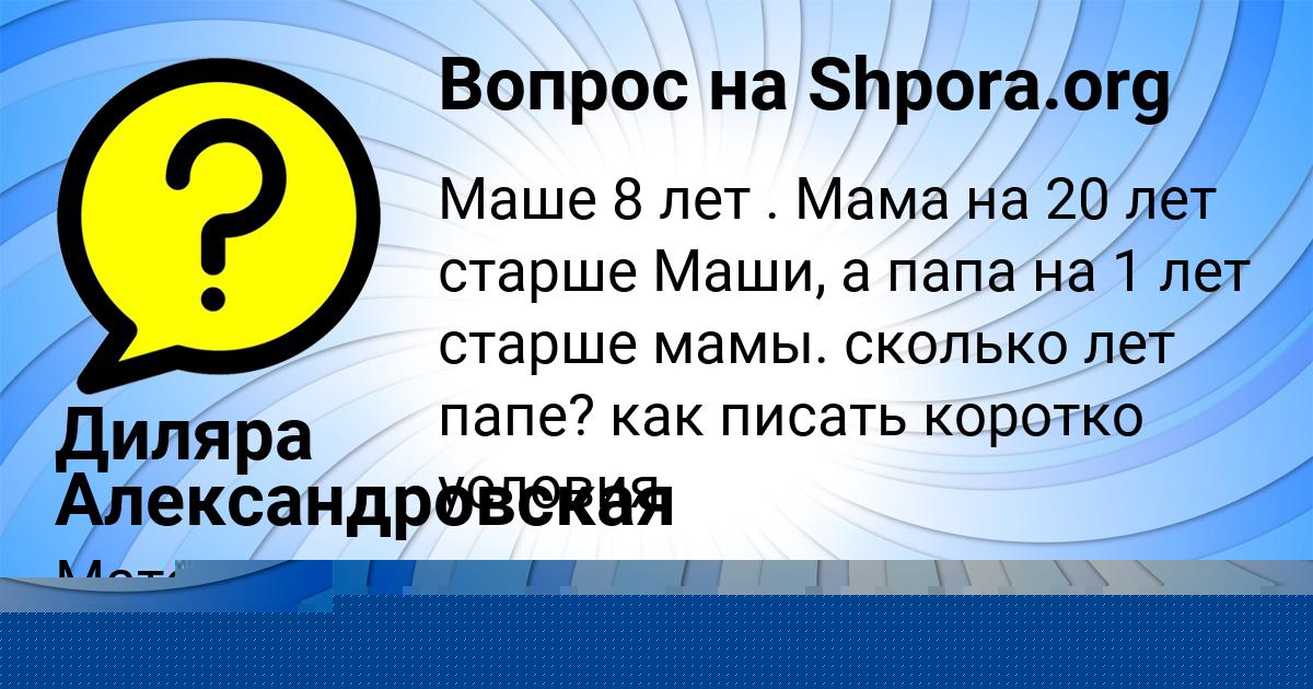 Картинка с текстом вопроса от пользователя Диляра Александровская