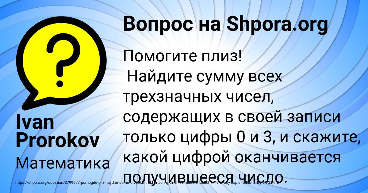 Картинка с текстом вопроса от пользователя Ivan Prorokov