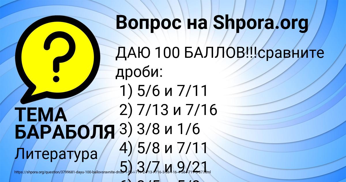 Картинка с текстом вопроса от пользователя ТЕМА БАРАБОЛЯ