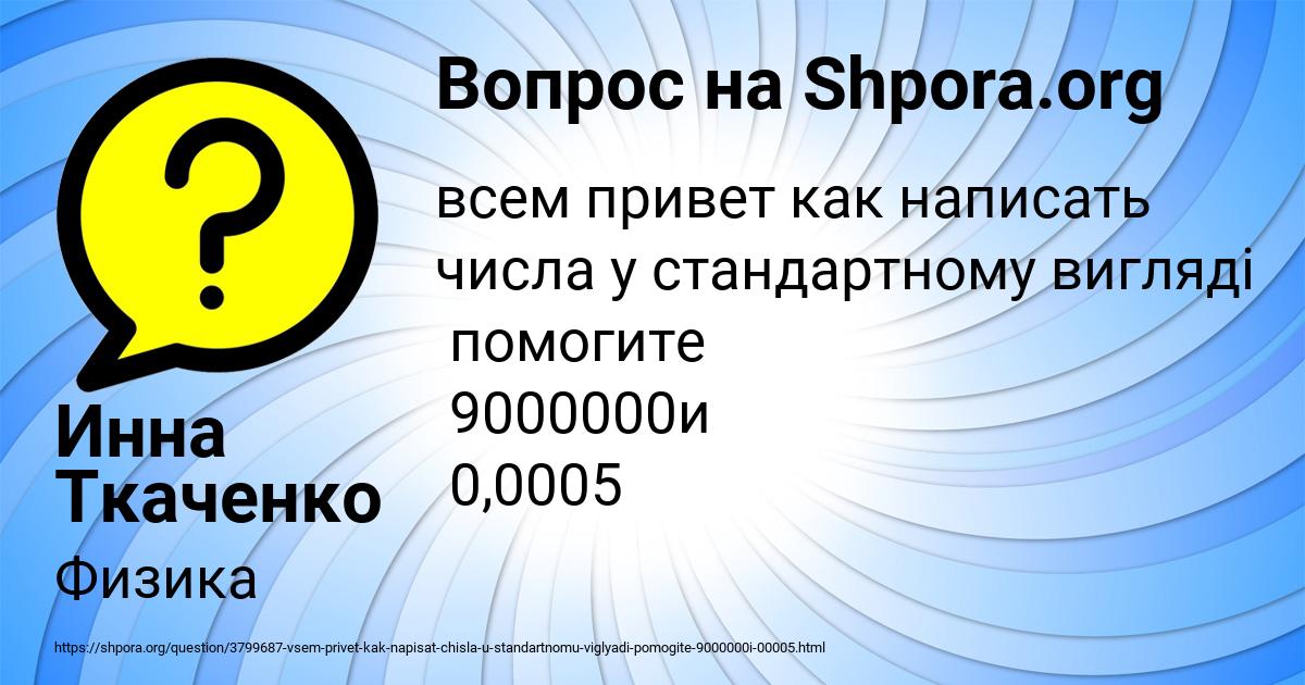 Картинка с текстом вопроса от пользователя Инна Ткаченко
