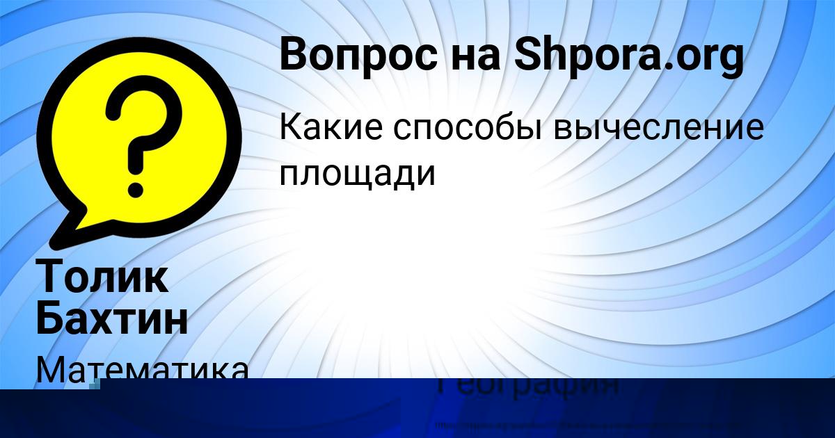 Картинка с текстом вопроса от пользователя SONYA MELNICHENKO