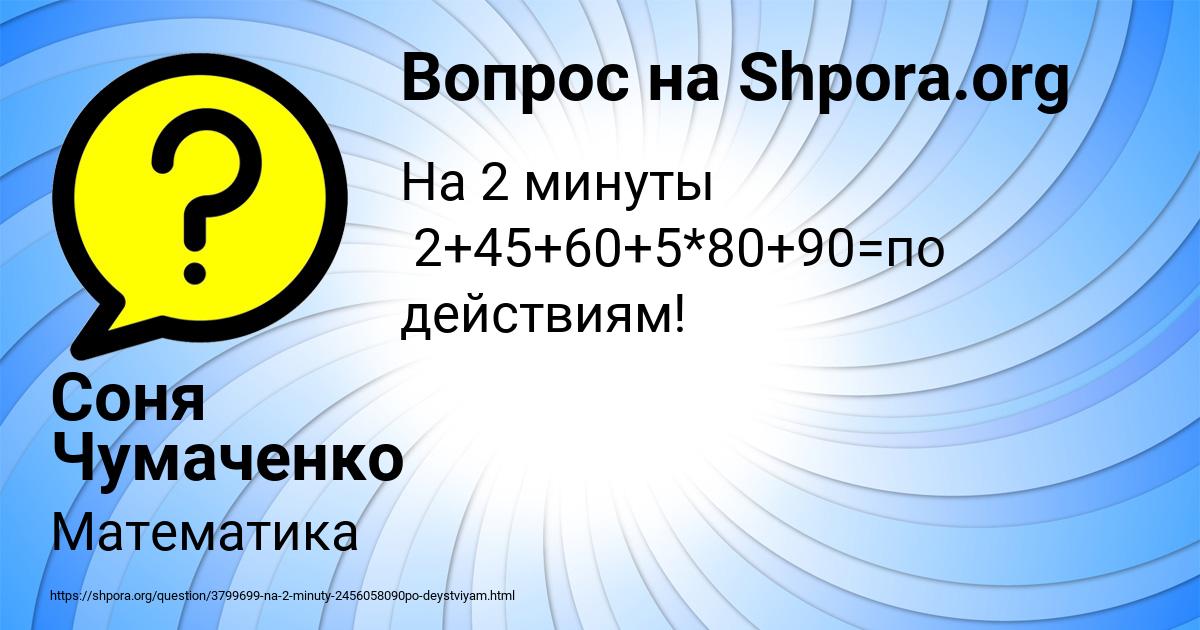 Картинка с текстом вопроса от пользователя Соня Чумаченко