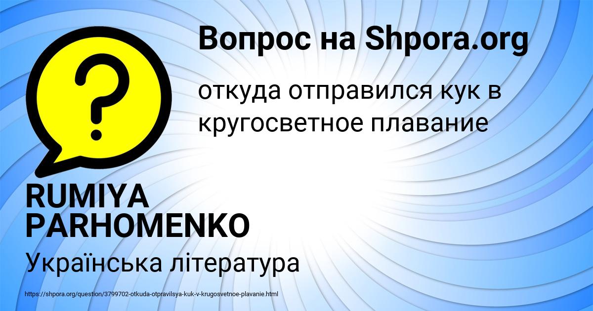 Картинка с текстом вопроса от пользователя RUMIYA PARHOMENKO