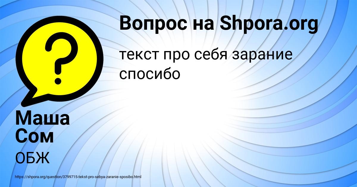 Картинка с текстом вопроса от пользователя Маша Сом