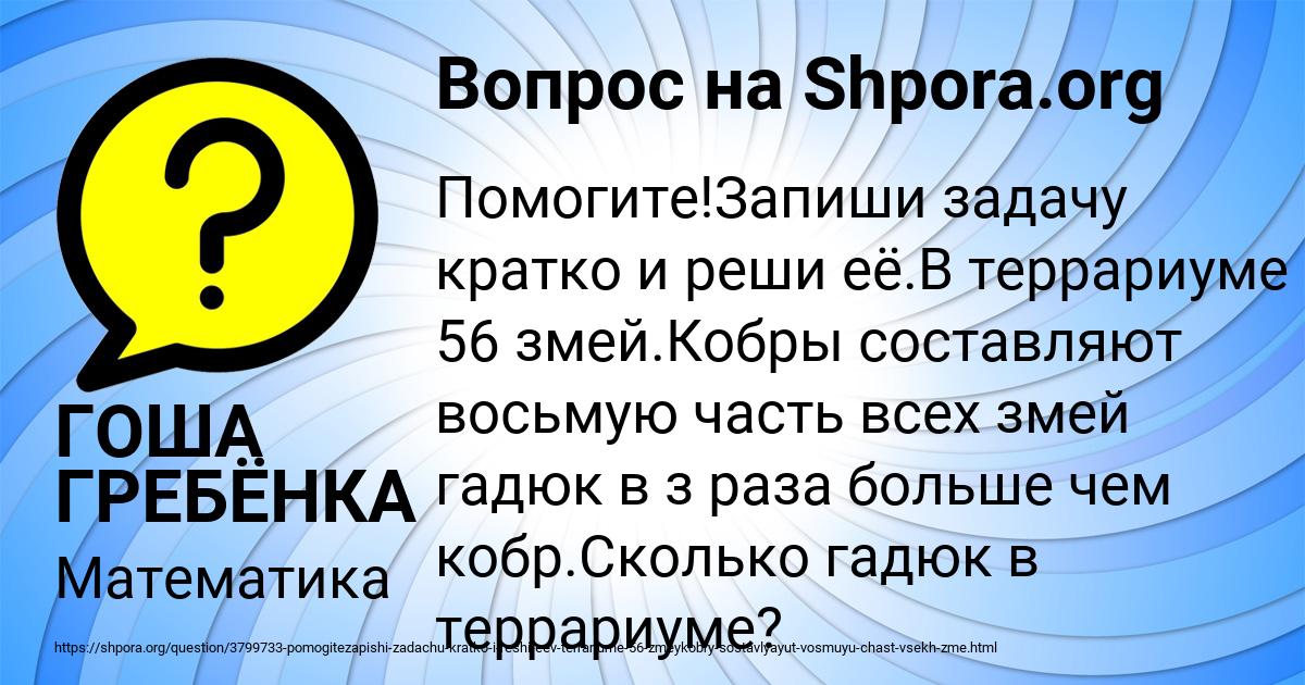 Картинка с текстом вопроса от пользователя ГОША ГРЕБЁНКА