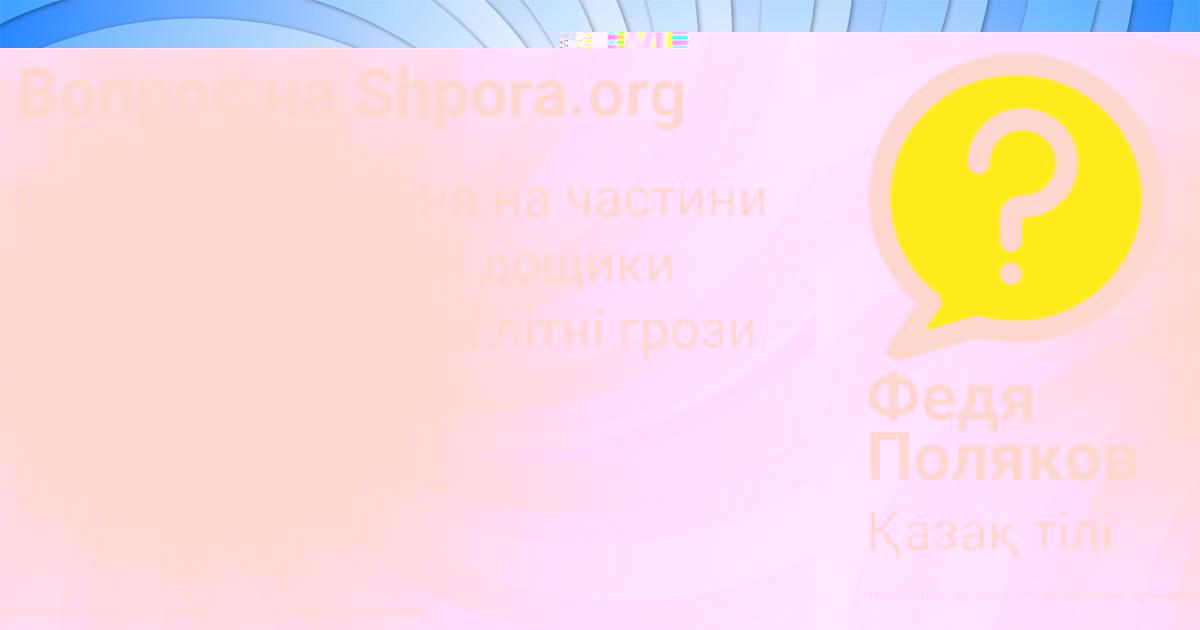 Картинка с текстом вопроса от пользователя Федя Поляков