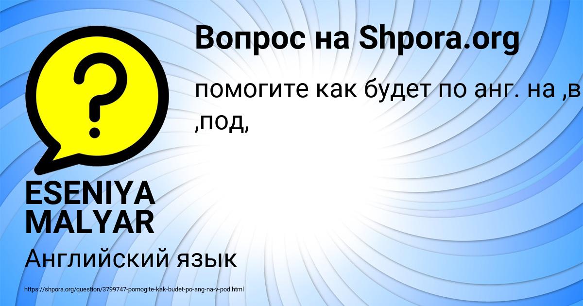 Картинка с текстом вопроса от пользователя ESENIYA MALYAR