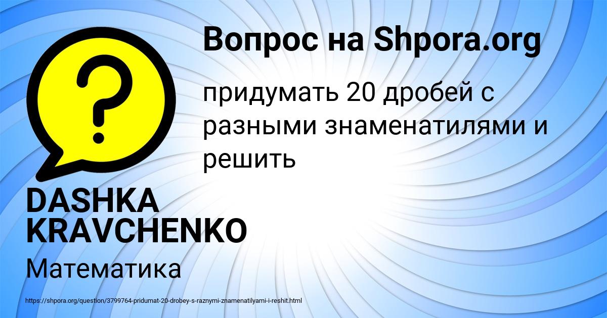 Картинка с текстом вопроса от пользователя DASHKA KRAVCHENKO