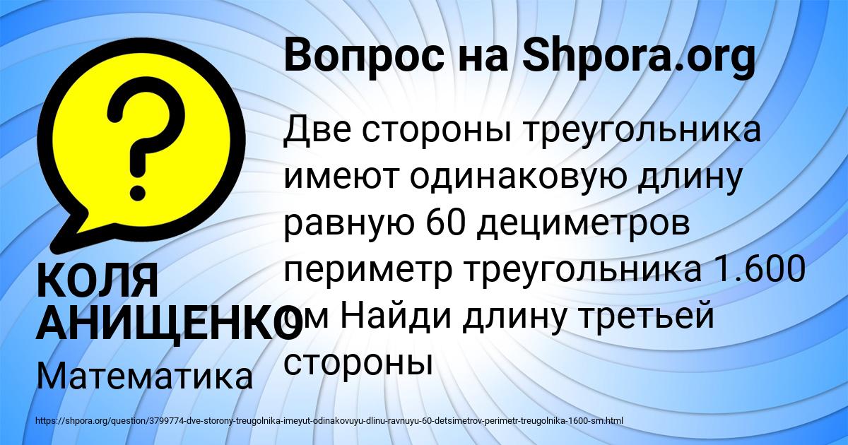 Картинка с текстом вопроса от пользователя КОЛЯ АНИЩЕНКО