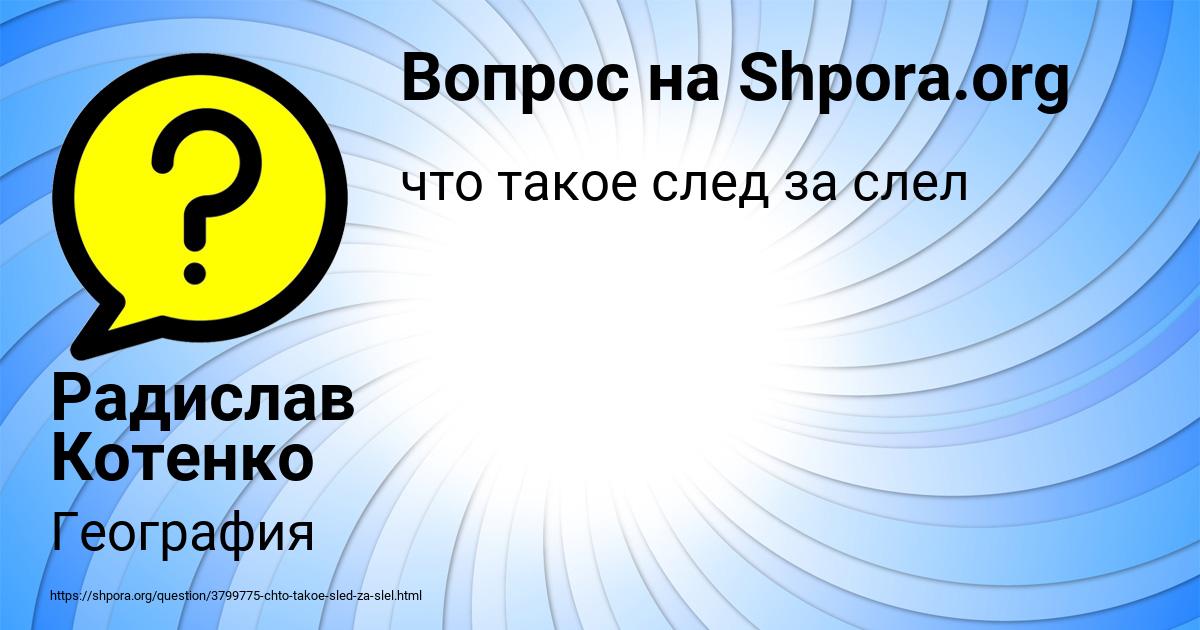 Картинка с текстом вопроса от пользователя Радислав Котенко