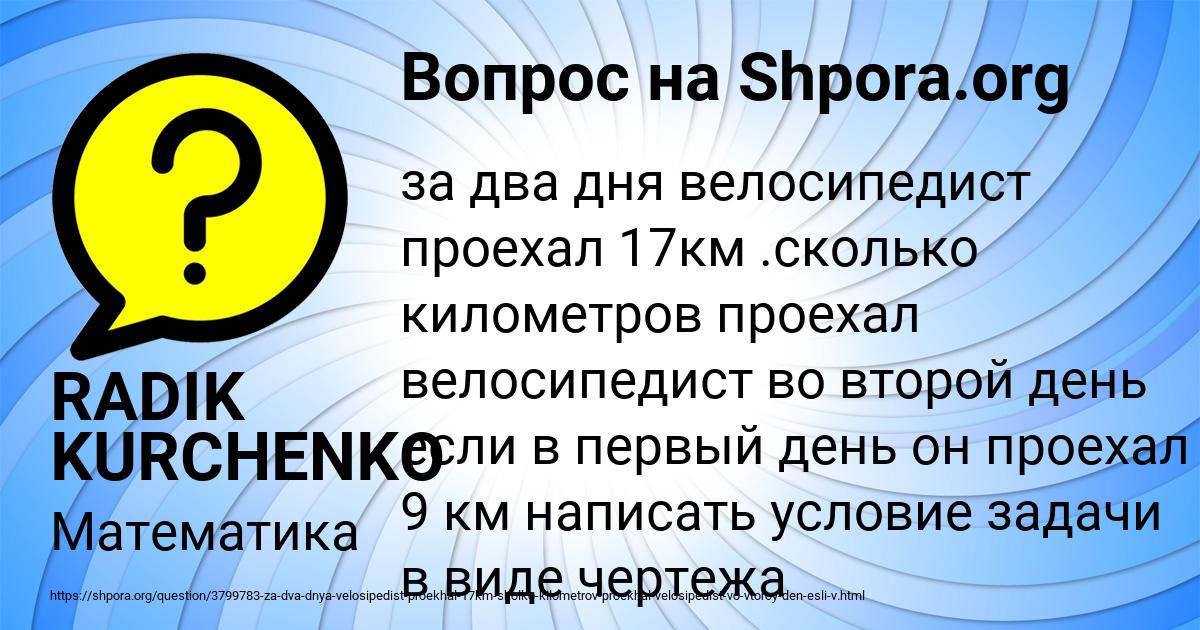 Картинка с текстом вопроса от пользователя RADIK KURCHENKO