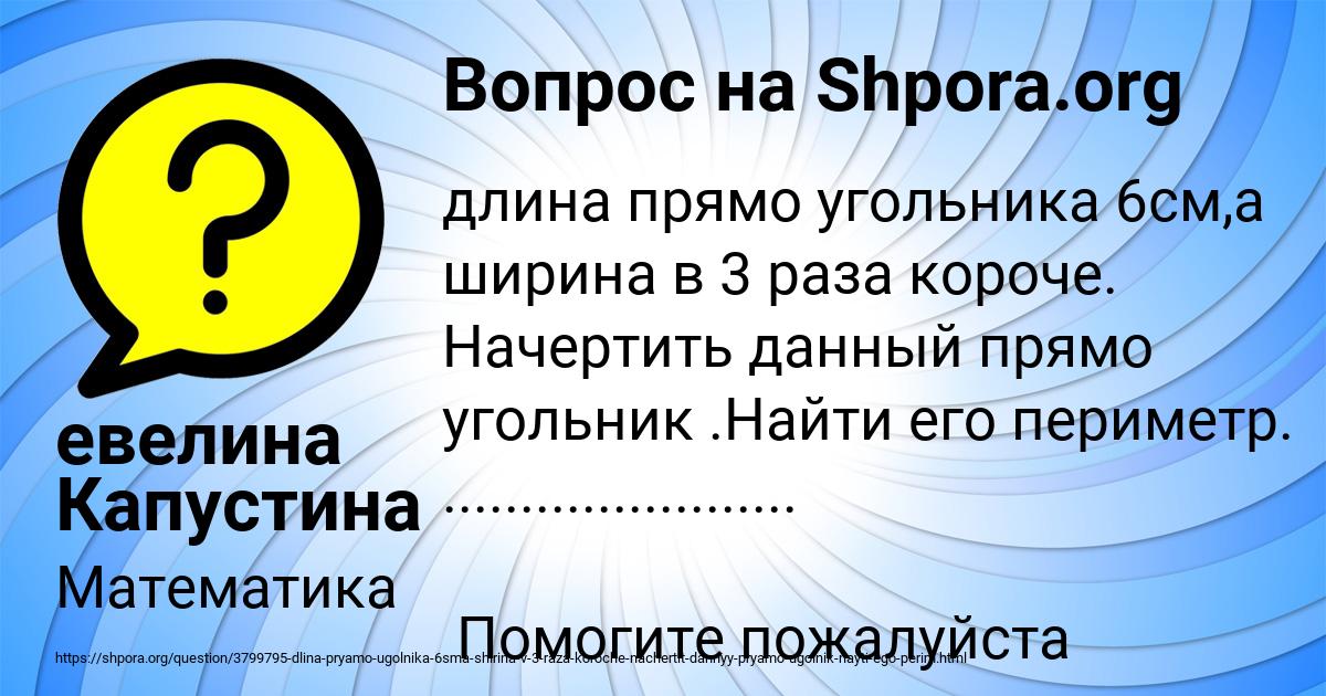 Картинка с текстом вопроса от пользователя евелина Капустина