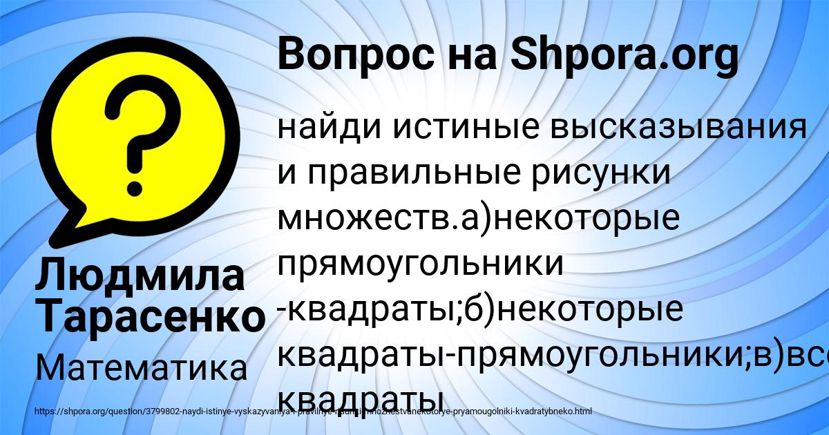 Картинка с текстом вопроса от пользователя Людмила Тарасенко