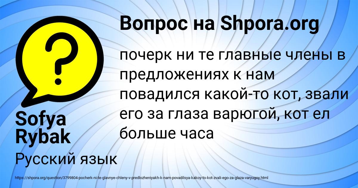 Картинка с текстом вопроса от пользователя Sofya Rybak