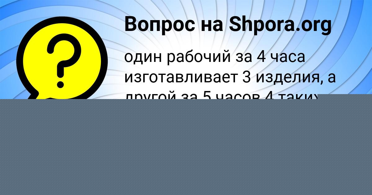 Картинка с текстом вопроса от пользователя Жека Орловский