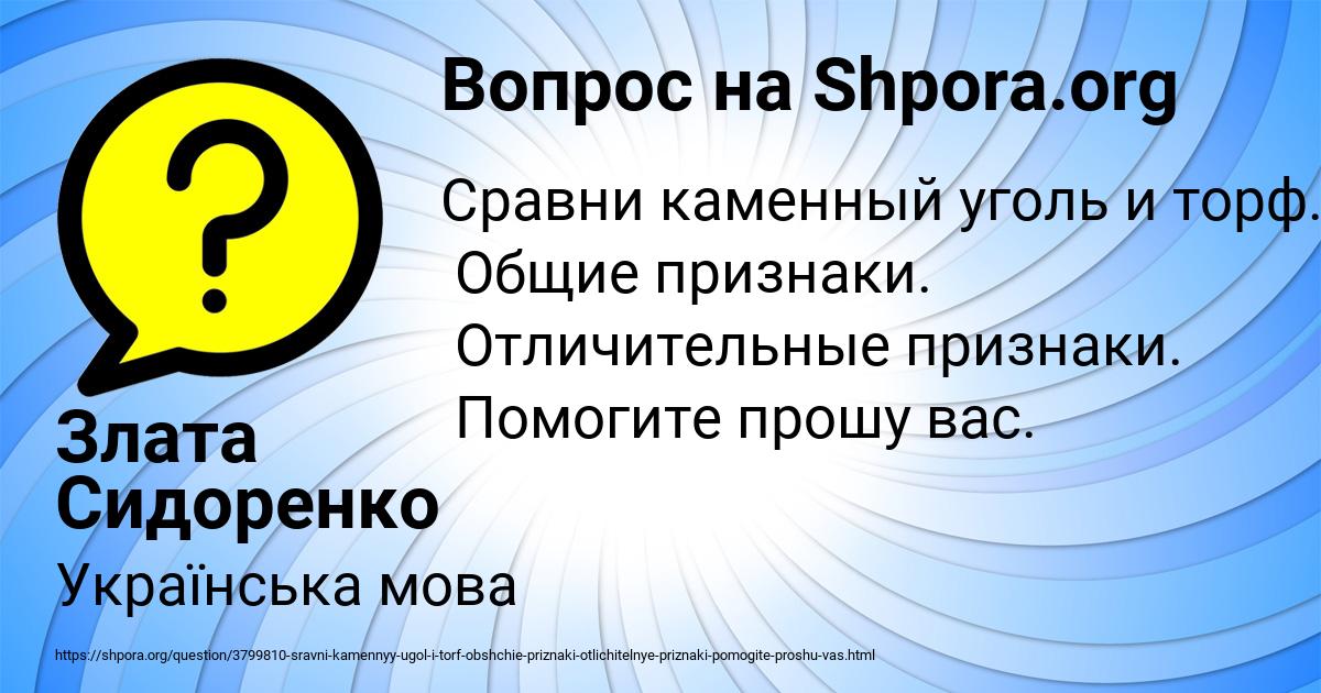 Картинка с текстом вопроса от пользователя Злата Сидоренко
