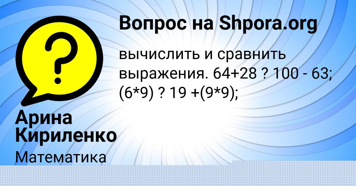 Картинка с текстом вопроса от пользователя Арина Кириленко