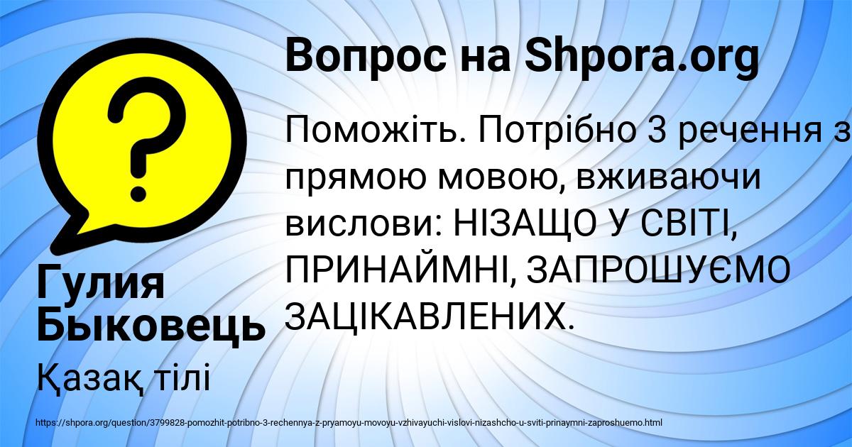 Картинка с текстом вопроса от пользователя Гулия Быковець