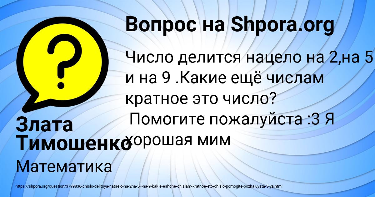 Картинка с текстом вопроса от пользователя Злата Тимошенко