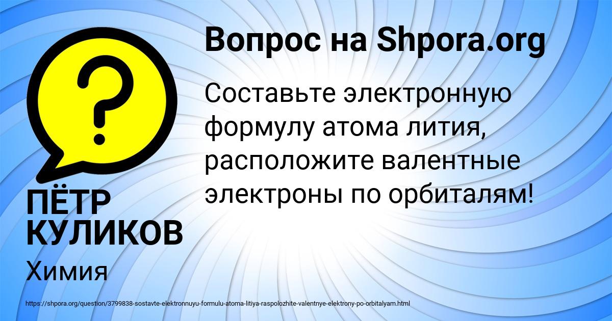 Картинка с текстом вопроса от пользователя ПЁТР КУЛИКОВ