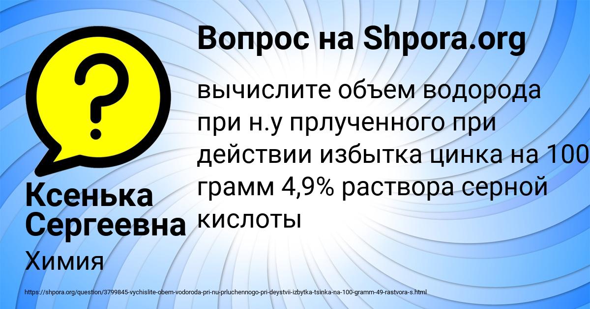 Картинка с текстом вопроса от пользователя Ксенька Сергеевна