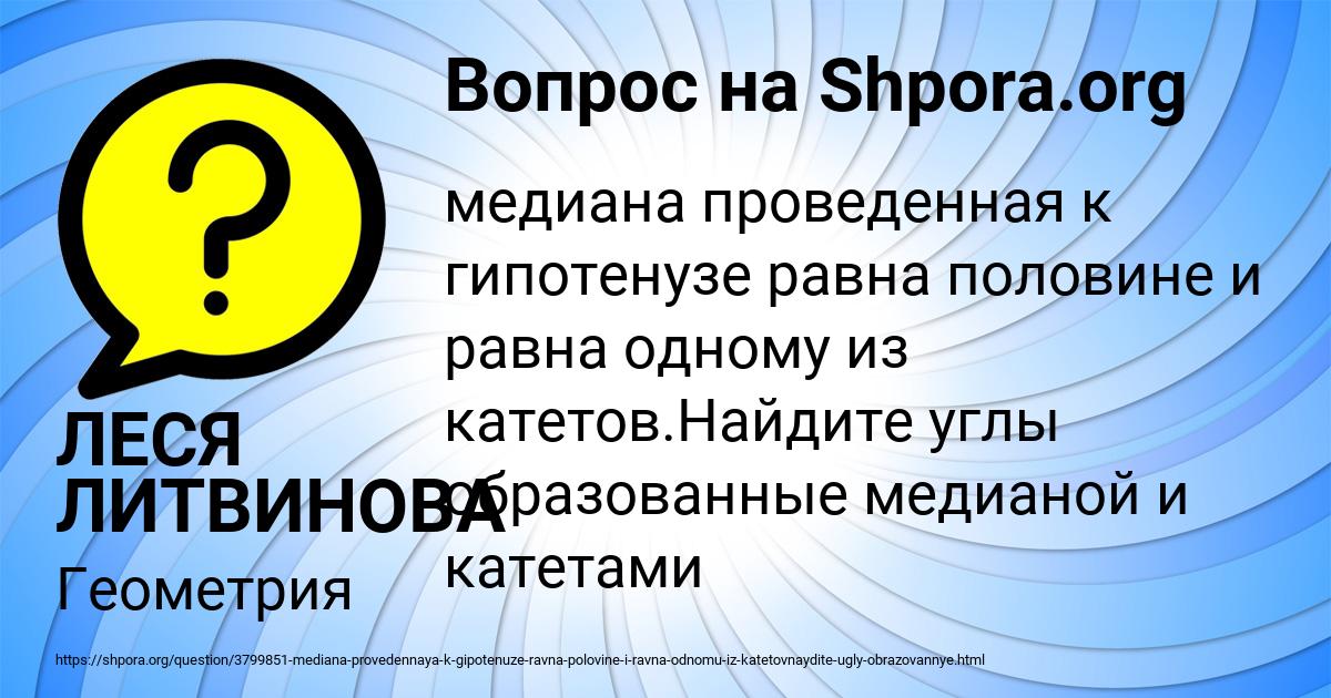 Картинка с текстом вопроса от пользователя ЛЕСЯ ЛИТВИНОВА