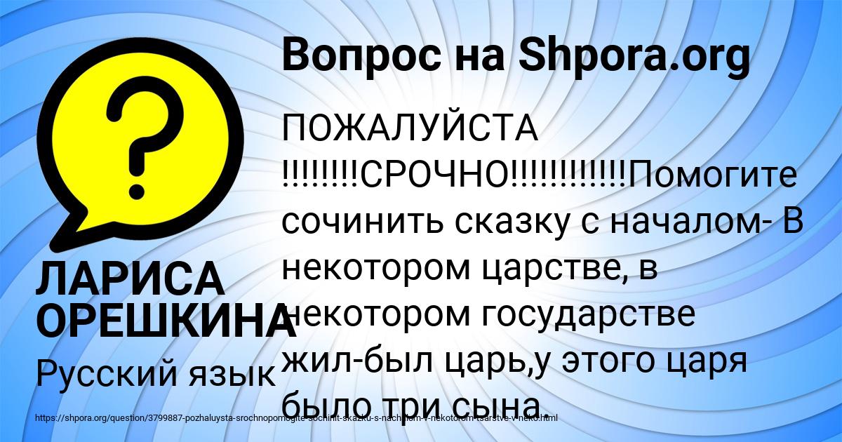 Картинка с текстом вопроса от пользователя ЛАРИСА ОРЕШКИНА