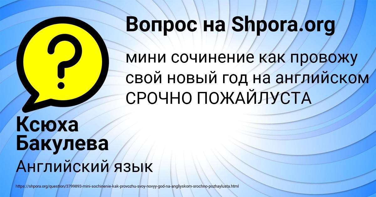 Картинка с текстом вопроса от пользователя Ксюха Бакулева