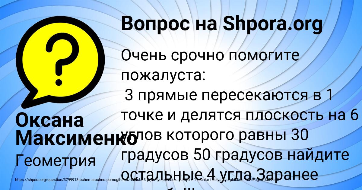 Картинка с текстом вопроса от пользователя Оксана Максименко