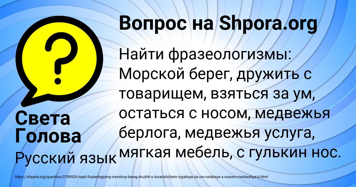 Картинка с текстом вопроса от пользователя Света Голова