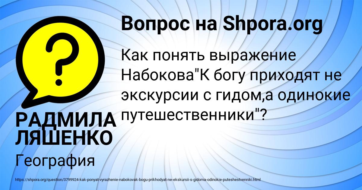 Картинка с текстом вопроса от пользователя РАДМИЛА ЛЯШЕНКО