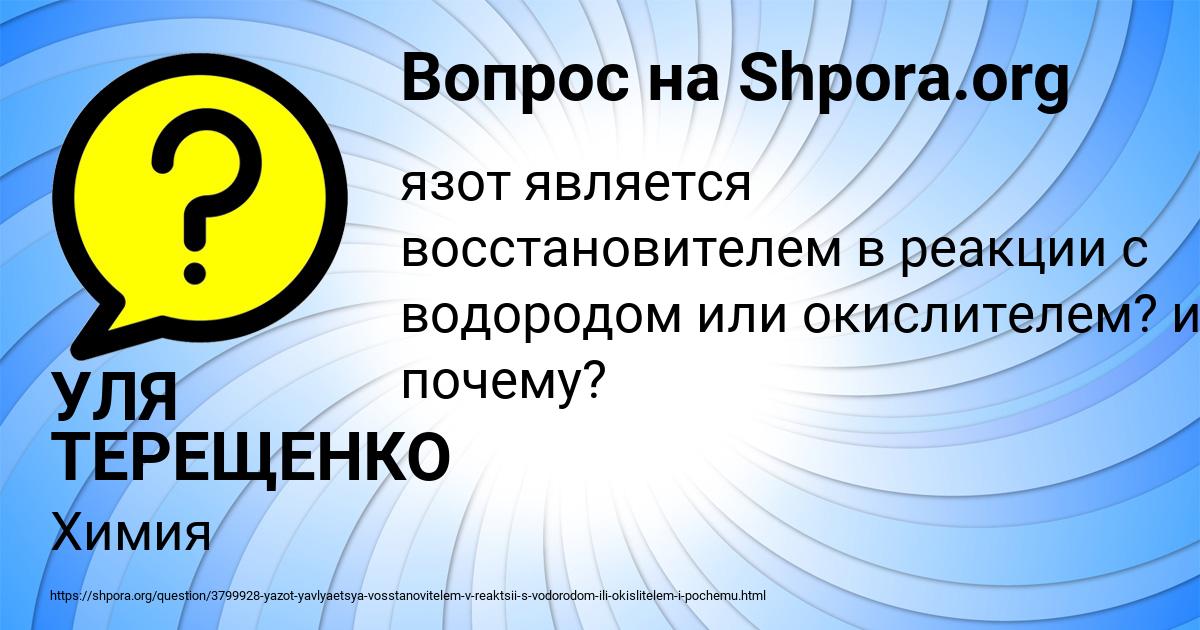 Картинка с текстом вопроса от пользователя УЛЯ ТЕРЕЩЕНКО