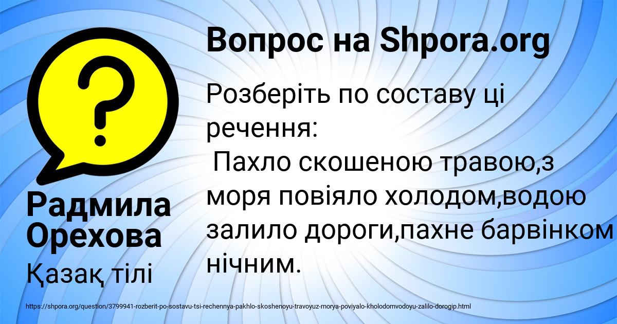 Картинка с текстом вопроса от пользователя Радмила Орехова