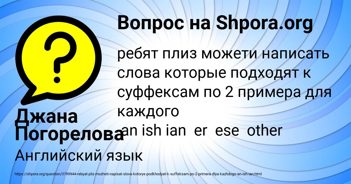 Картинка с текстом вопроса от пользователя Джана Погорелова
