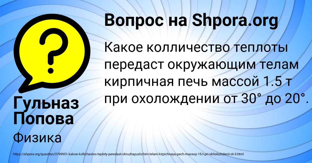 Картинка с текстом вопроса от пользователя Гульназ Попова