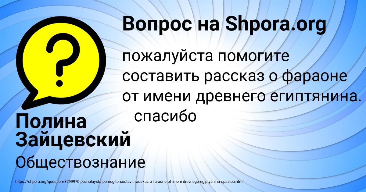 Картинка с текстом вопроса от пользователя Полина Зайцевский