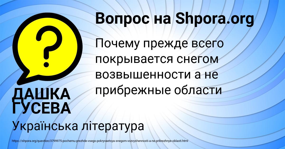 Картинка с текстом вопроса от пользователя ДАШКА ГУСЕВА