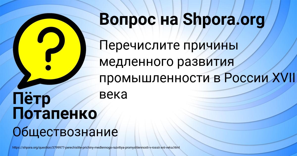 Картинка с текстом вопроса от пользователя Пётр Потапенко