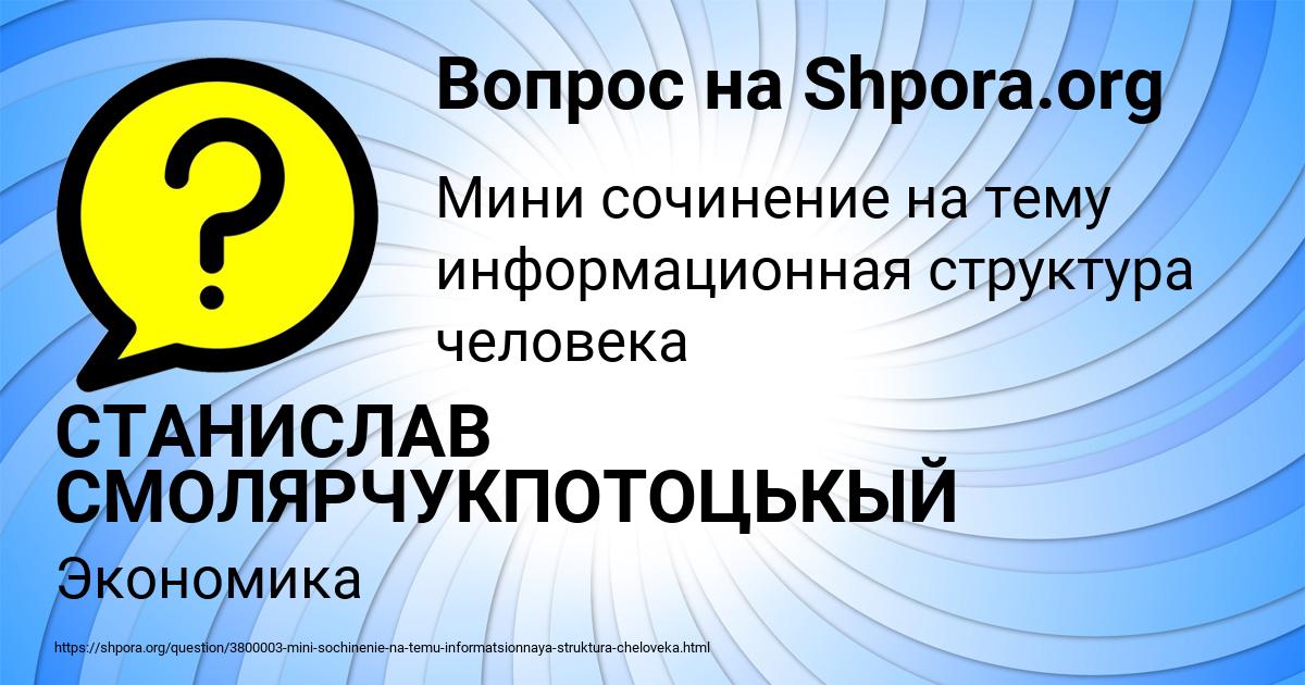 Картинка с текстом вопроса от пользователя СТАНИСЛАВ СМОЛЯРЧУКПОТОЦЬКЫЙ