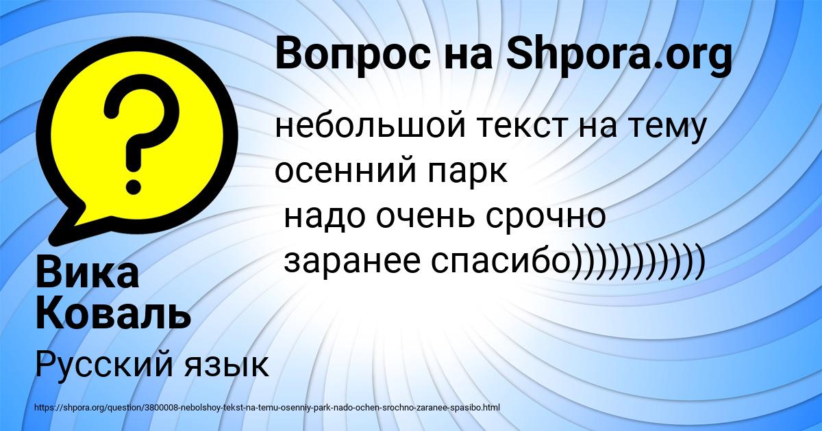 Картинка с текстом вопроса от пользователя Вика Коваль