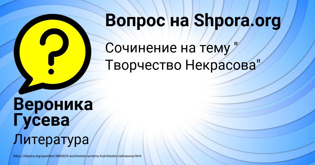 Картинка с текстом вопроса от пользователя Вероника Гусева