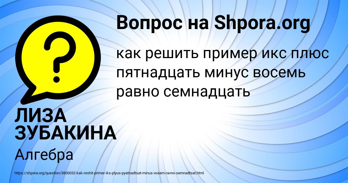 Картинка с текстом вопроса от пользователя ЛИЗА ЗУБАКИНА