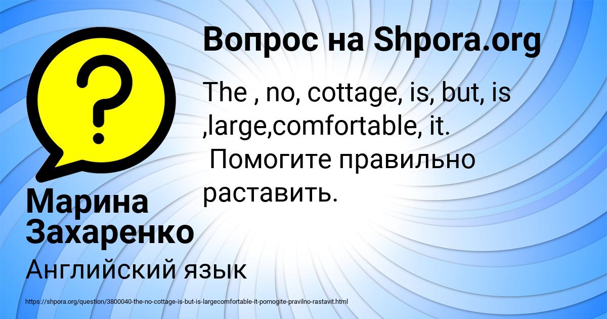Картинка с текстом вопроса от пользователя Марина Захаренко
