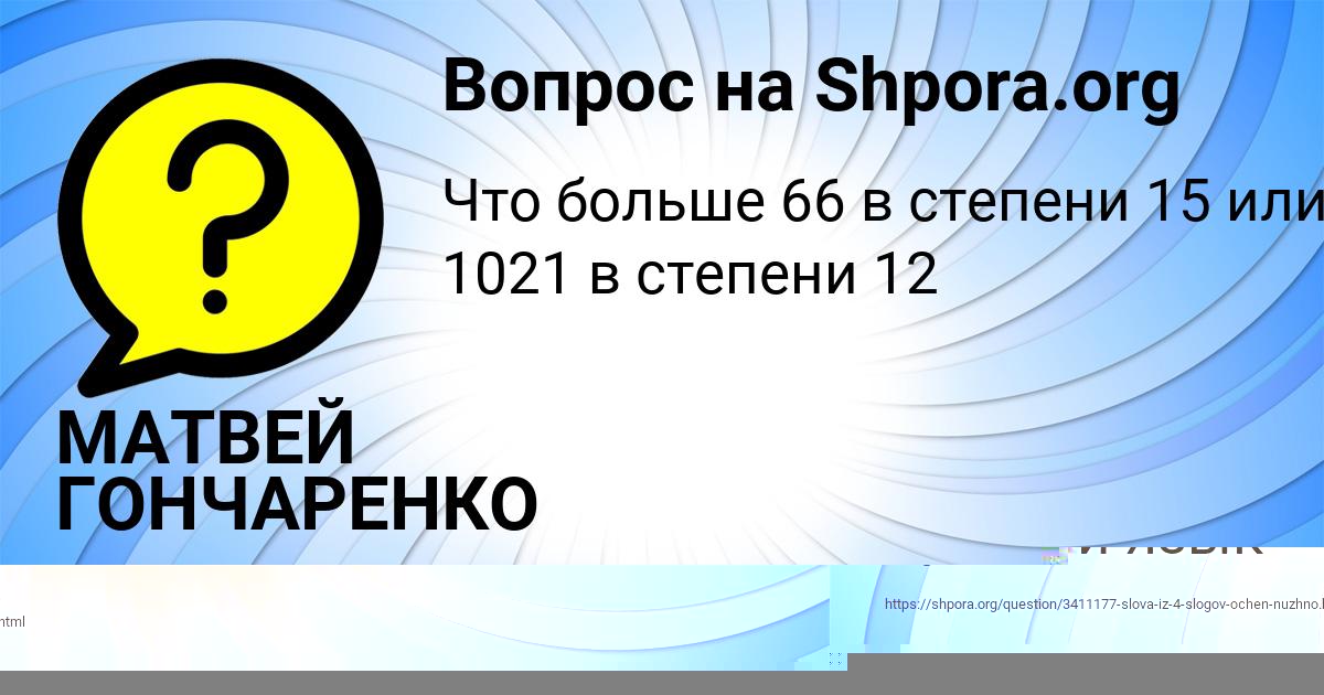 Картинка с текстом вопроса от пользователя МАТВЕЙ ГОНЧАРЕНКО