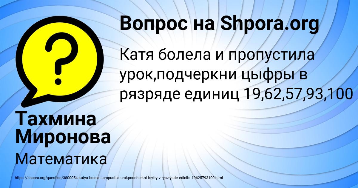 Картинка с текстом вопроса от пользователя Тахмина Миронова